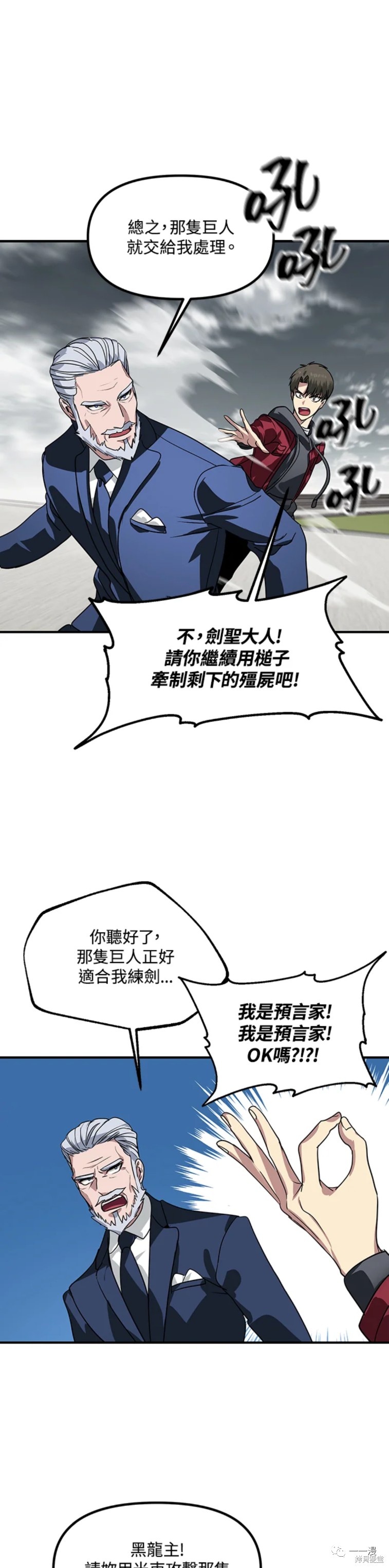 《SSS级自杀猎人》漫画最新章节第38话免费下拉式在线观看章节第【30】张图片