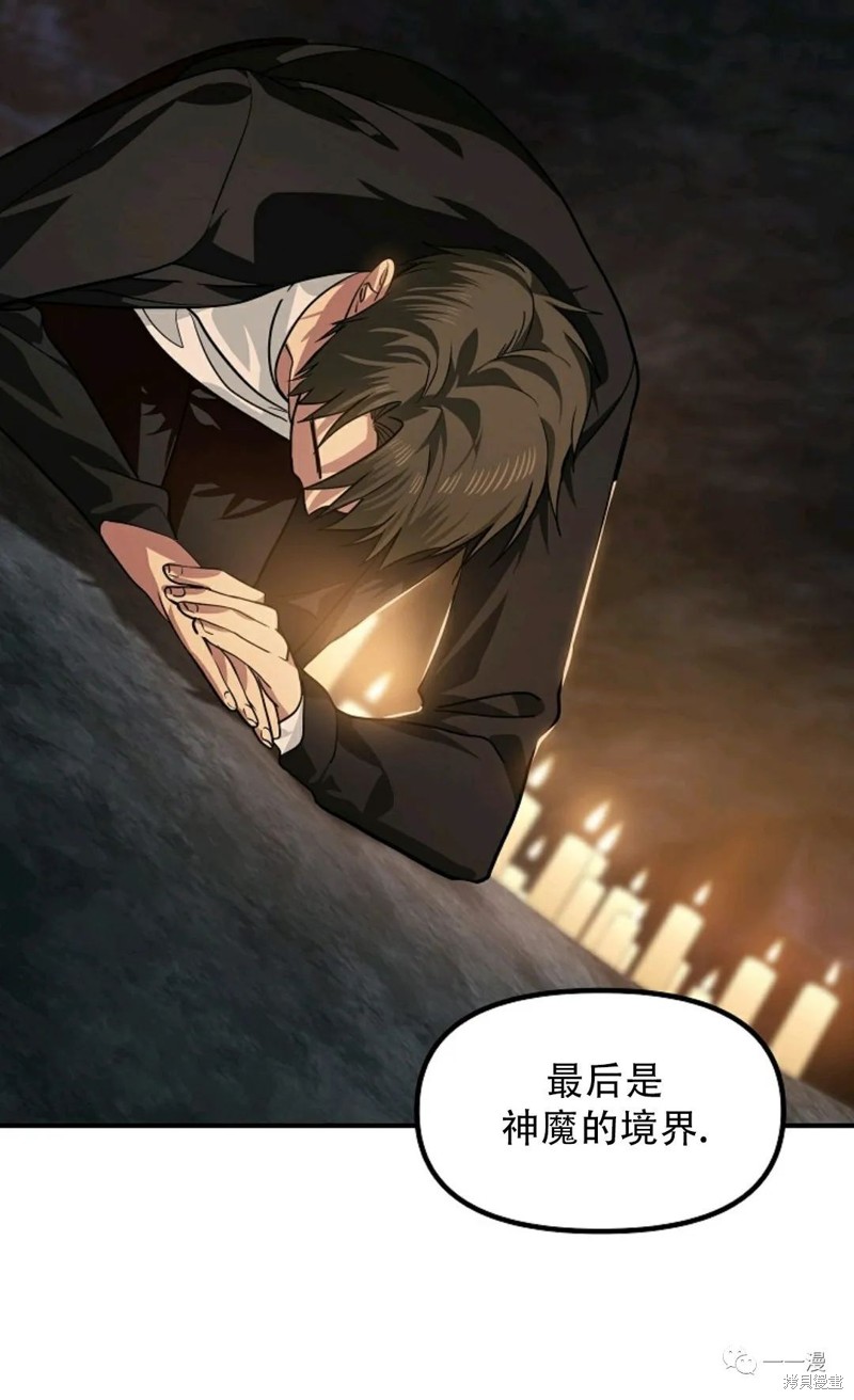 《SSS级自杀猎人》漫画最新章节第70话免费下拉式在线观看章节第【50】张图片