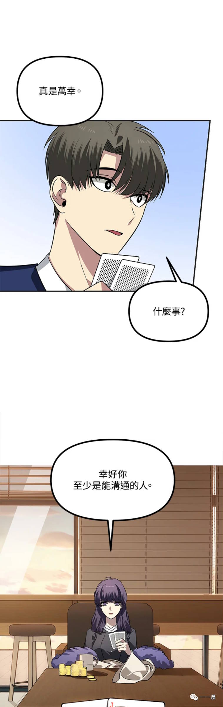 《SSS级自杀猎人》漫画最新章节第18话免费下拉式在线观看章节第【22】张图片