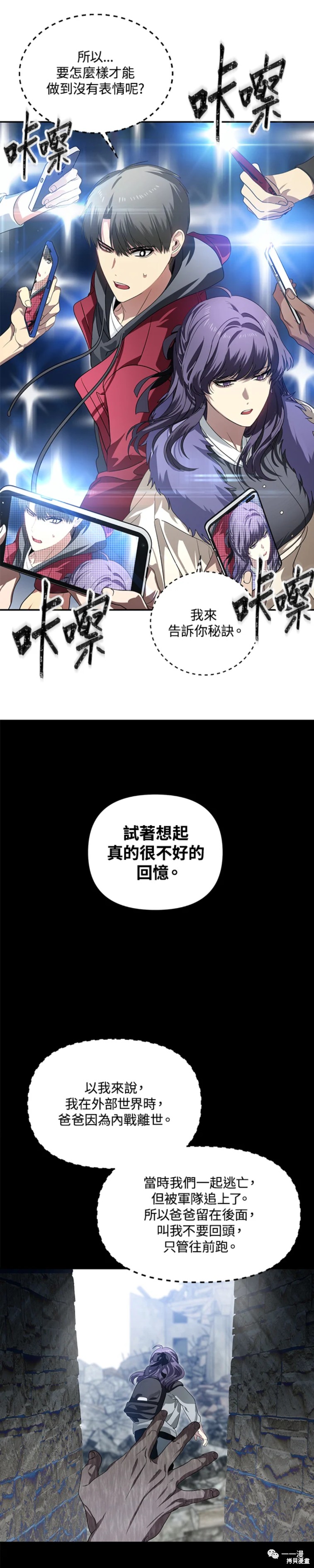 《SSS级自杀猎人》漫画最新章节第45话免费下拉式在线观看章节第【9】张图片