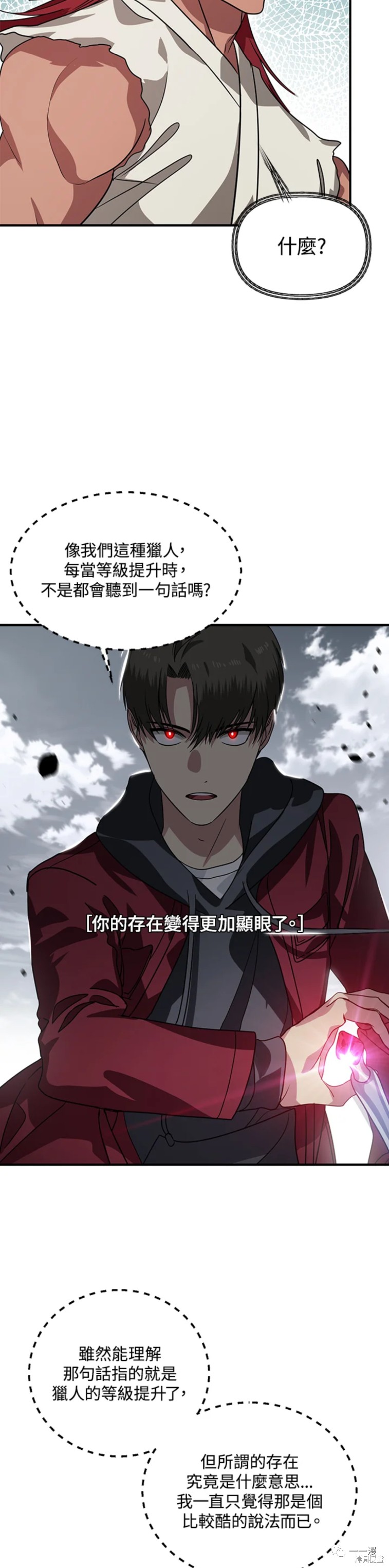 《SSS级自杀猎人》漫画最新章节第38话免费下拉式在线观看章节第【13】张图片