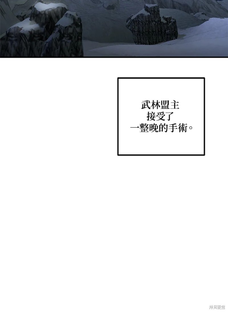 《SSS级自杀猎人》漫画最新章节第71话免费下拉式在线观看章节第【75】张图片