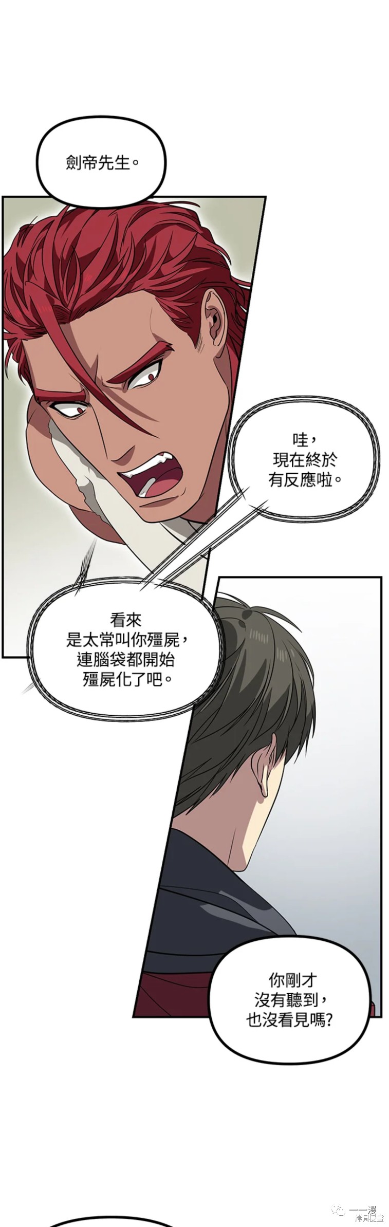 《SSS级自杀猎人》漫画最新章节第41话免费下拉式在线观看章节第【31】张图片