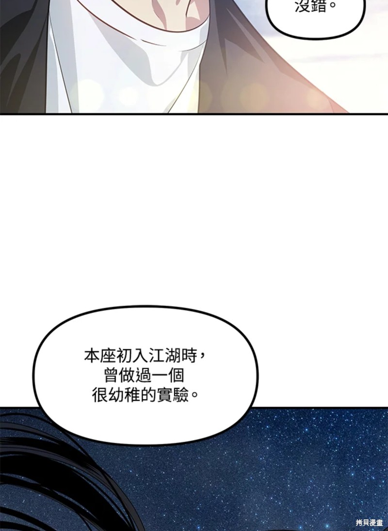 《SSS级自杀猎人》漫画最新章节第71话免费下拉式在线观看章节第【87】张图片