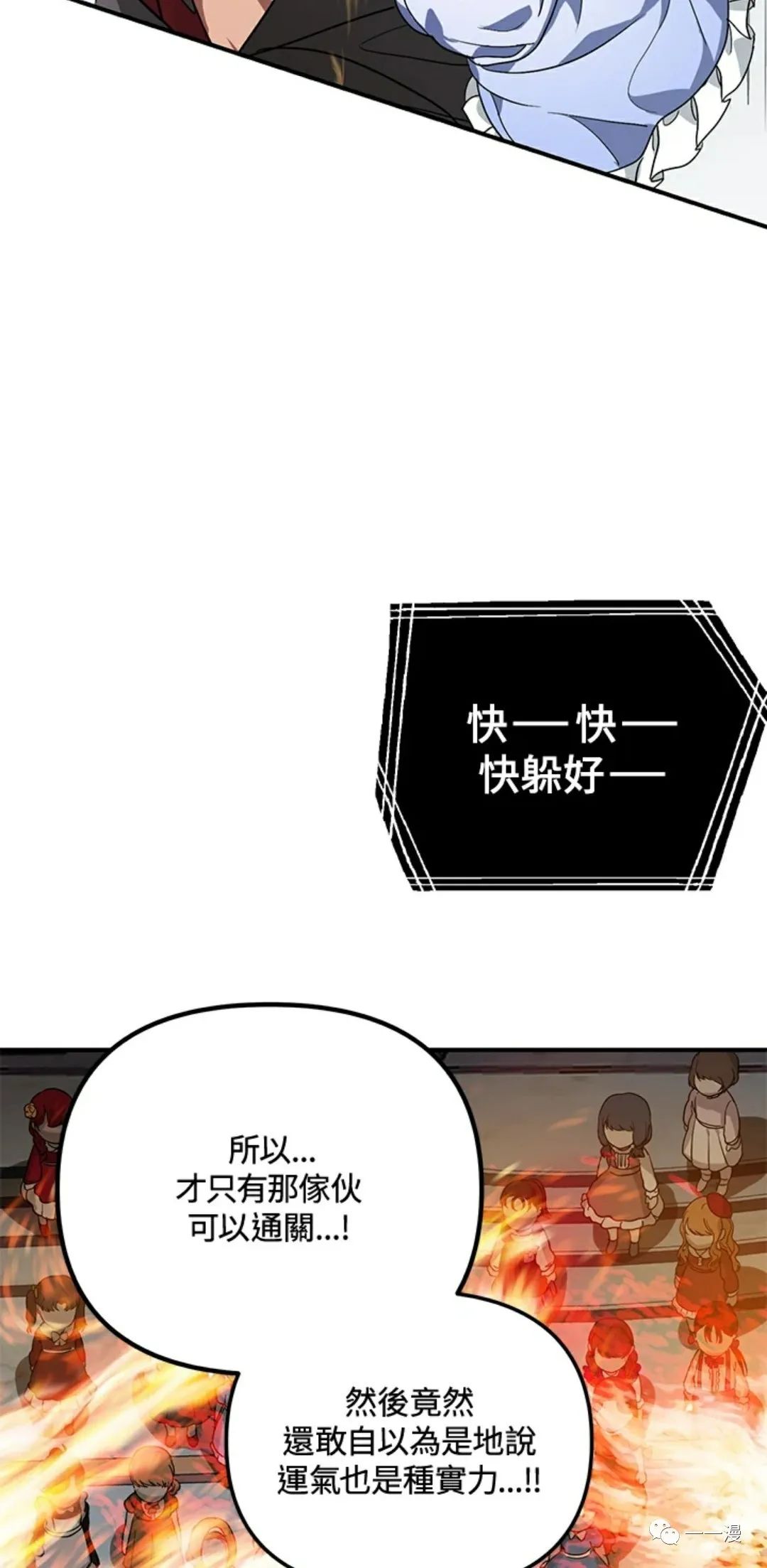 《SSS级自杀猎人》漫画最新章节第14话免费下拉式在线观看章节第【24】张图片