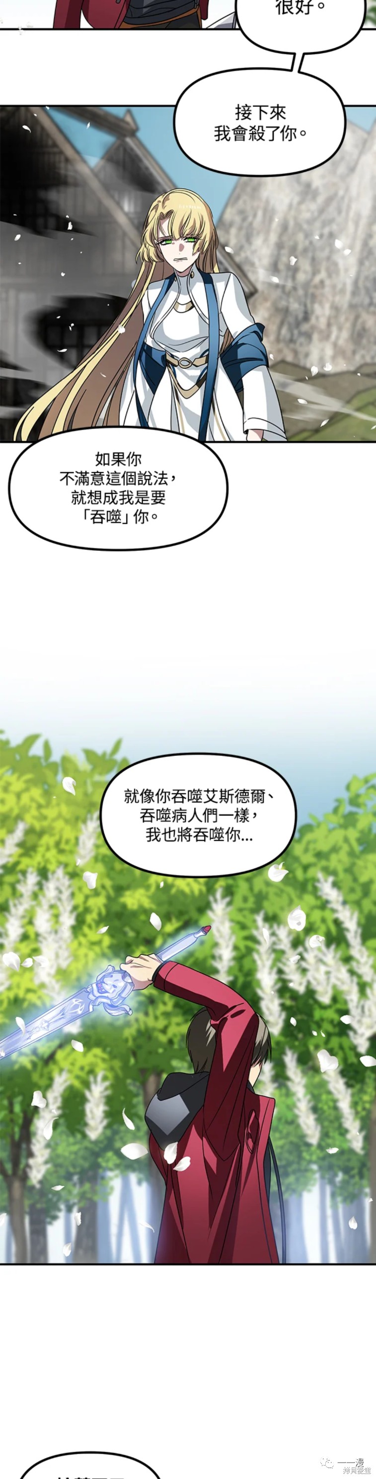 《SSS级自杀猎人》漫画最新章节第40话免费下拉式在线观看章节第【33】张图片