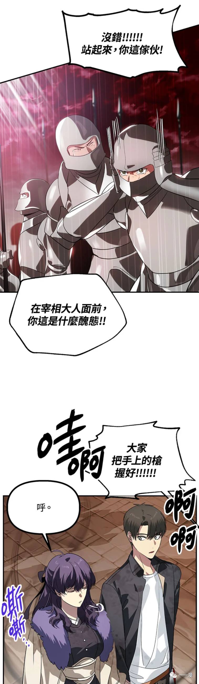 《SSS级自杀猎人》漫画最新章节第28话免费下拉式在线观看章节第【19】张图片