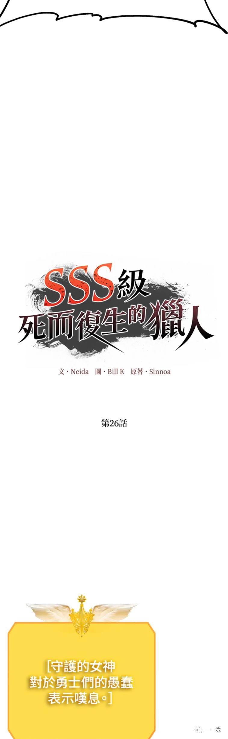 《SSS级自杀猎人》漫画最新章节第26话免费下拉式在线观看章节第【9】张图片