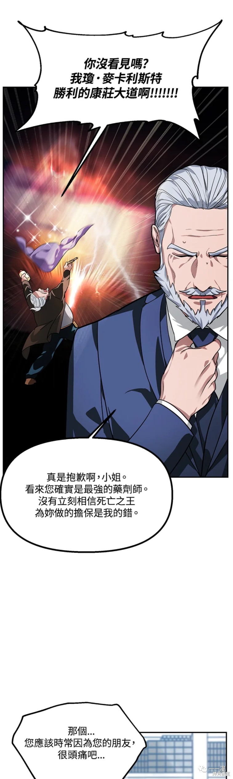 《SSS级自杀猎人》漫画最新章节第53话免费下拉式在线观看章节第【16】张图片