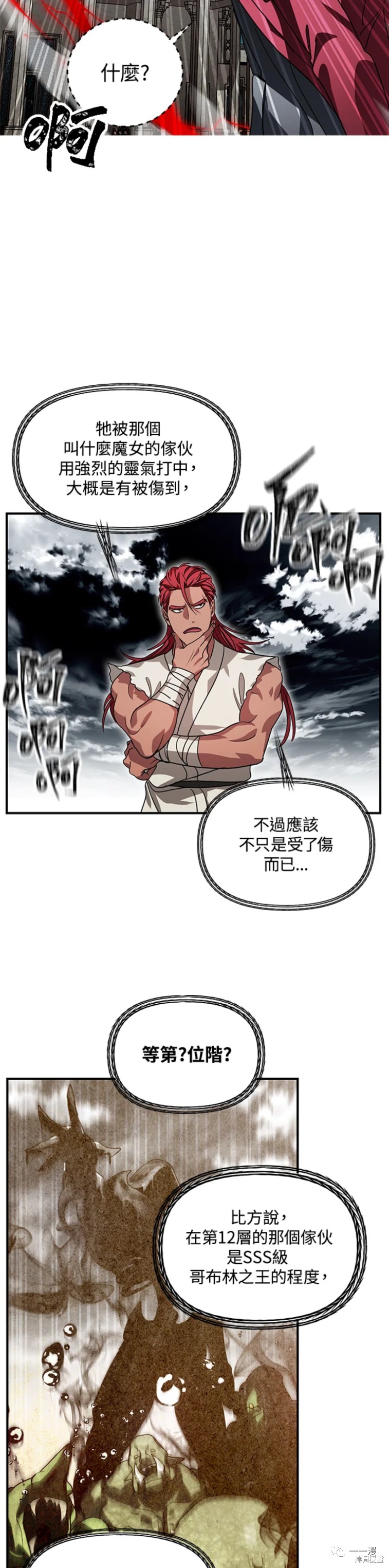 《SSS级自杀猎人》漫画最新章节第38话免费下拉式在线观看章节第【5】张图片