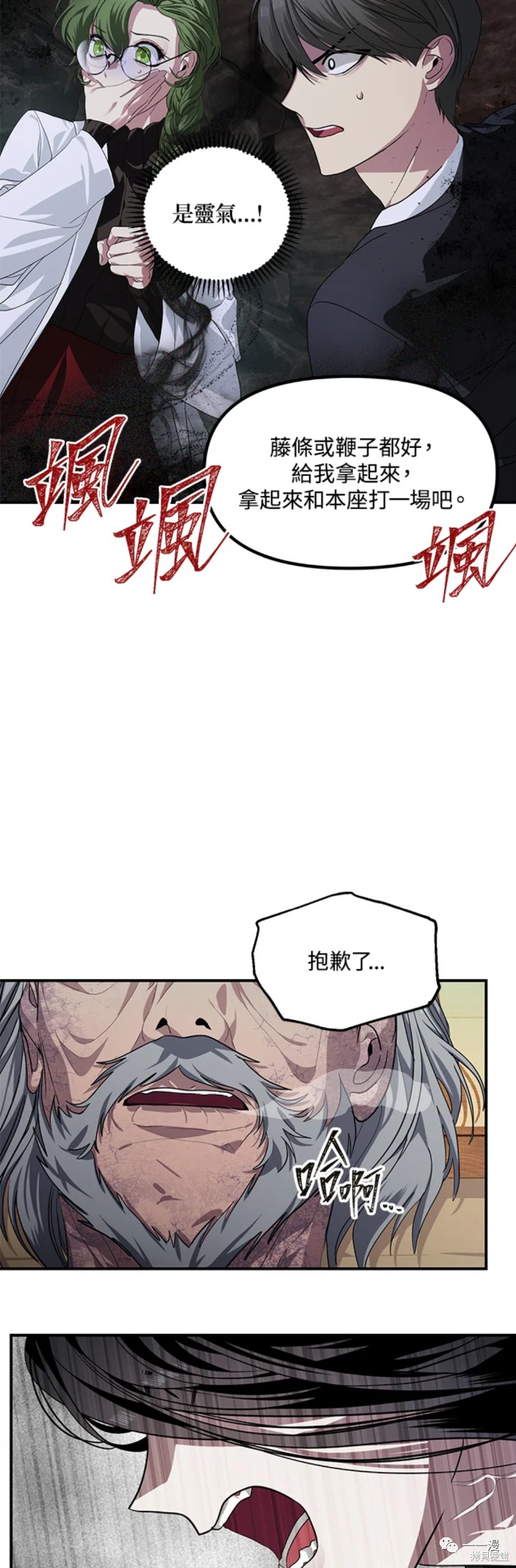 《SSS级自杀猎人》漫画最新章节第60话免费下拉式在线观看章节第【8】张图片