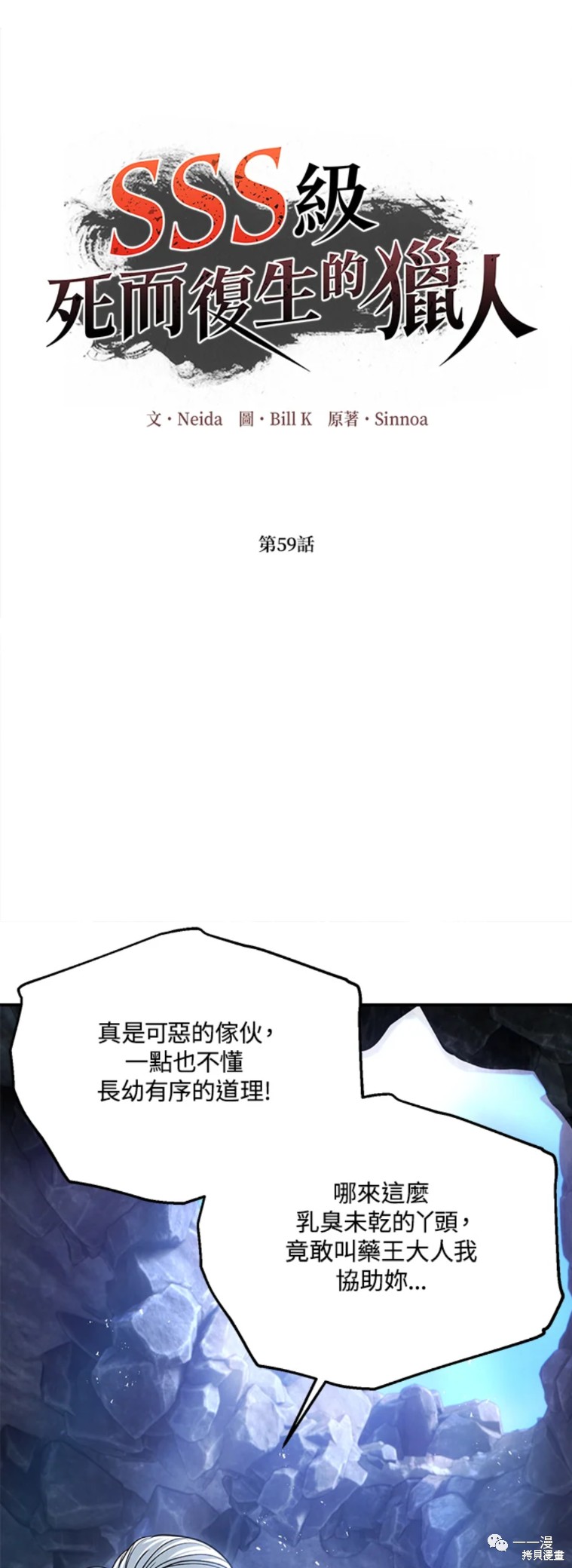 《SSS级自杀猎人》漫画最新章节第59话免费下拉式在线观看章节第【5】张图片