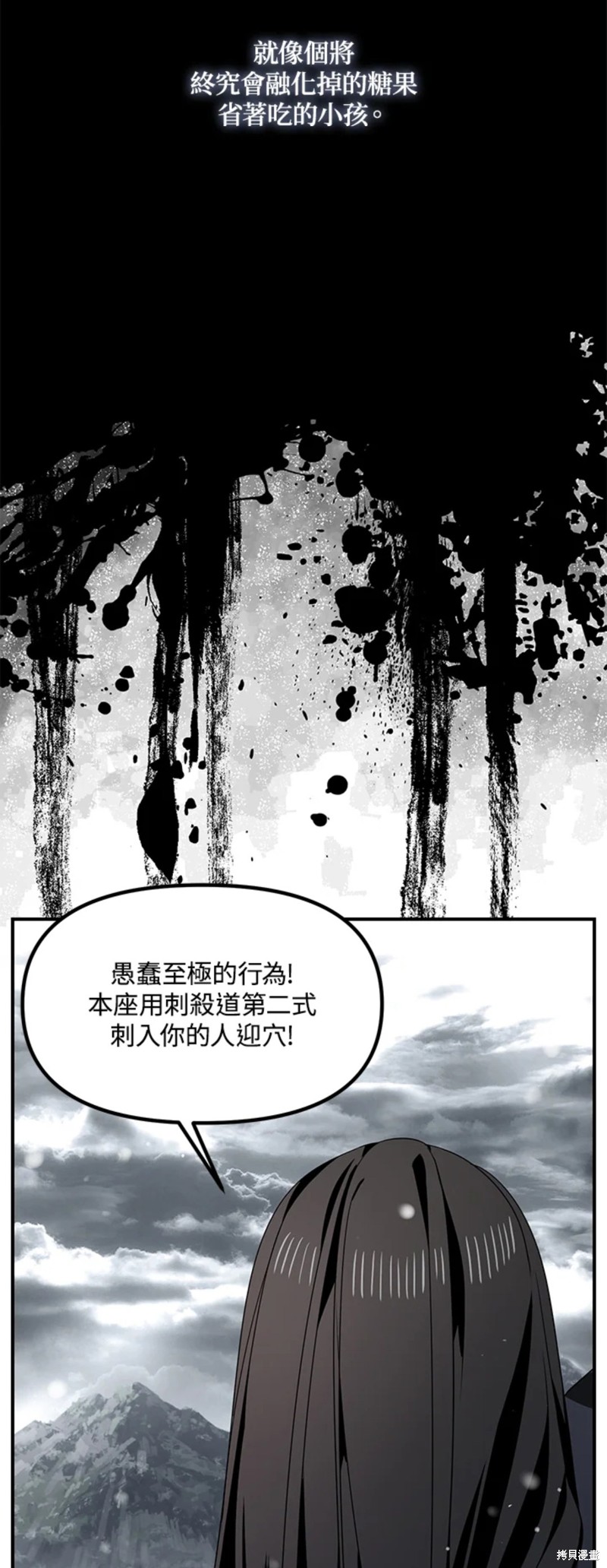 《SSS级自杀猎人》漫画最新章节第77话免费下拉式在线观看章节第【16】张图片