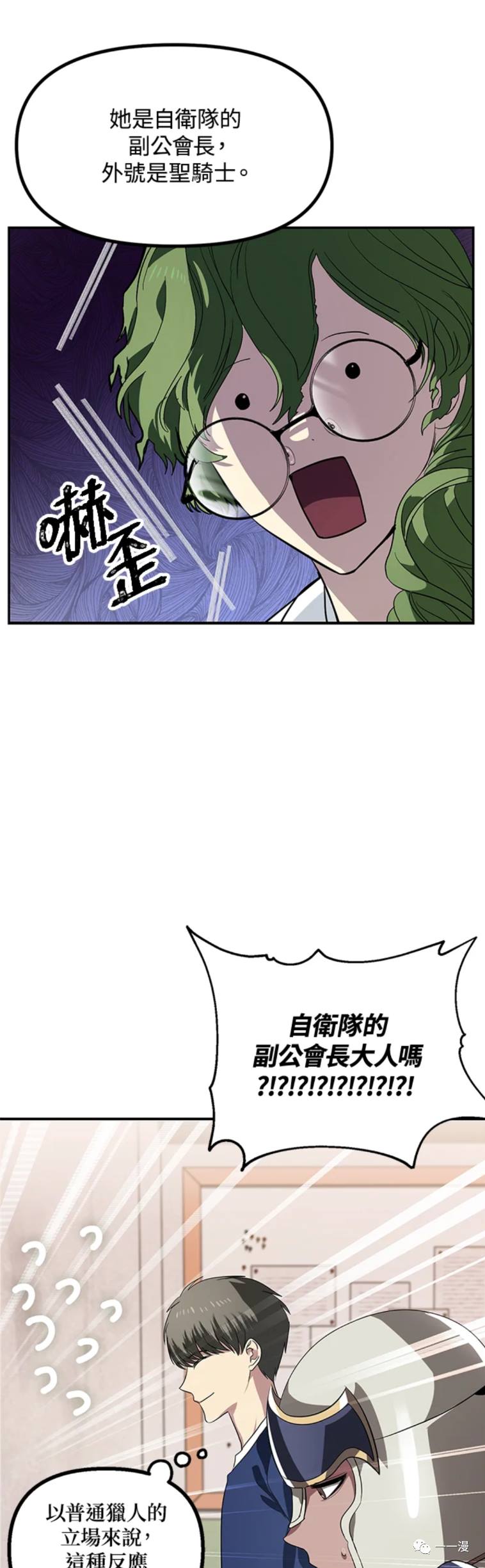 《SSS级自杀猎人》漫画最新章节第30话免费下拉式在线观看章节第【42】张图片