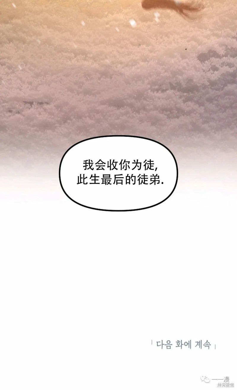 《SSS级自杀猎人》漫画最新章节第69话免费下拉式在线观看章节第【89】张图片