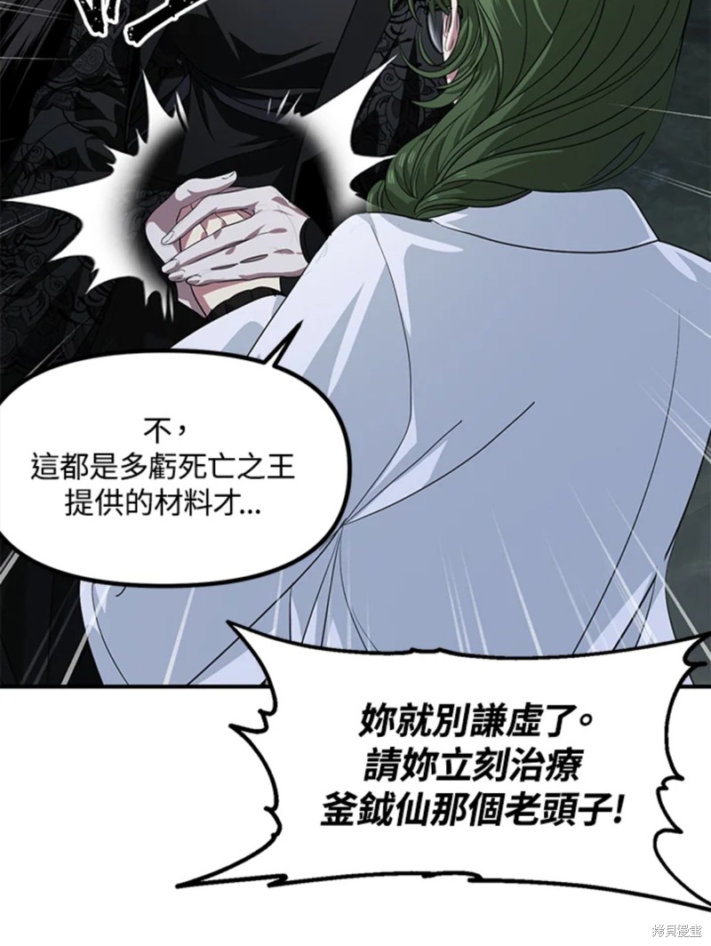 《SSS级自杀猎人》漫画最新章节第71话免费下拉式在线观看章节第【42】张图片