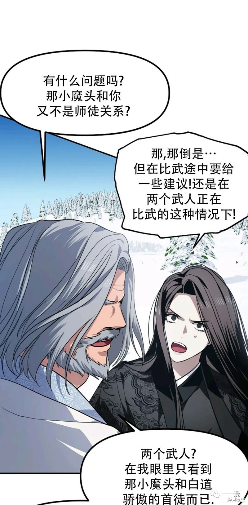 《SSS级自杀猎人》漫画最新章节第69话免费下拉式在线观看章节第【44】张图片