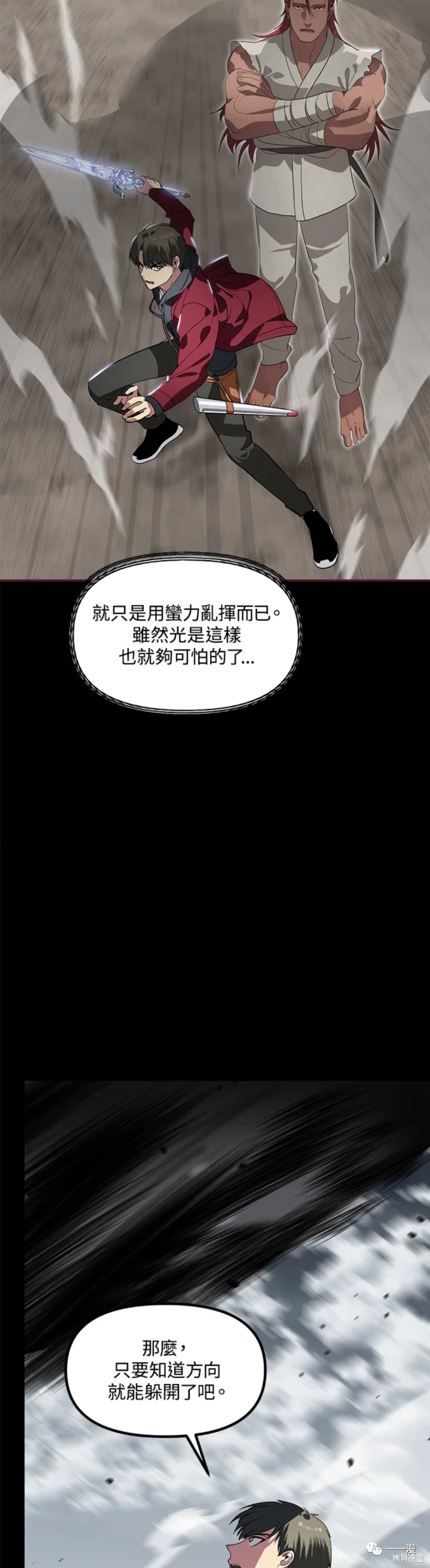 《SSS级自杀猎人》漫画最新章节第34话免费下拉式在线观看章节第【8】张图片