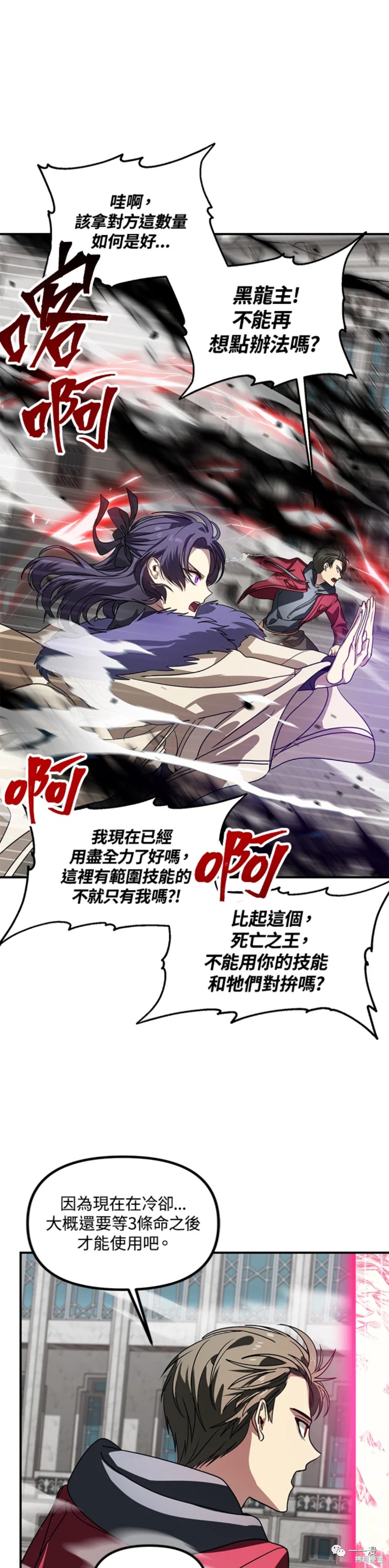 《SSS级自杀猎人》漫画最新章节第38话免费下拉式在线观看章节第【23】张图片