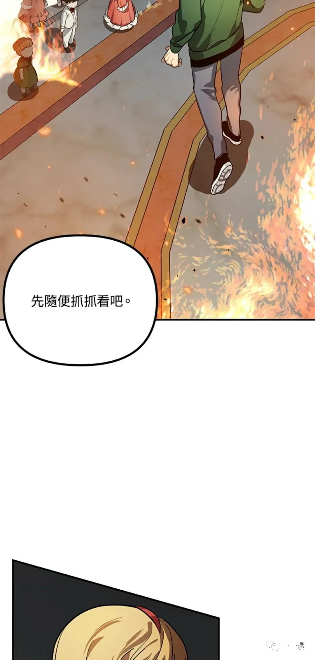 《SSS级自杀猎人》漫画最新章节第14话免费下拉式在线观看章节第【39】张图片