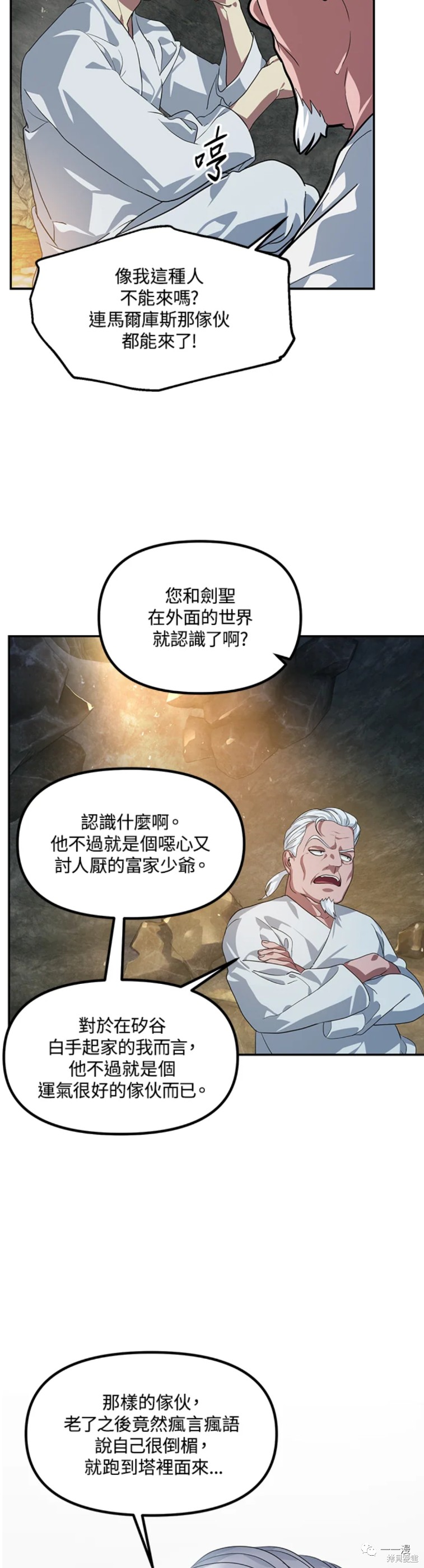 《SSS级自杀猎人》漫画最新章节第56话免费下拉式在线观看章节第【40】张图片