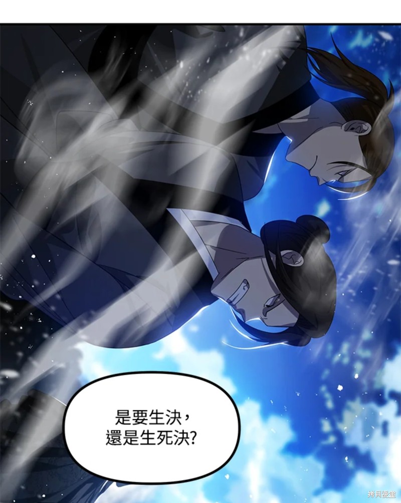 《SSS级自杀猎人》漫画最新章节第73话免费下拉式在线观看章节第【78】张图片