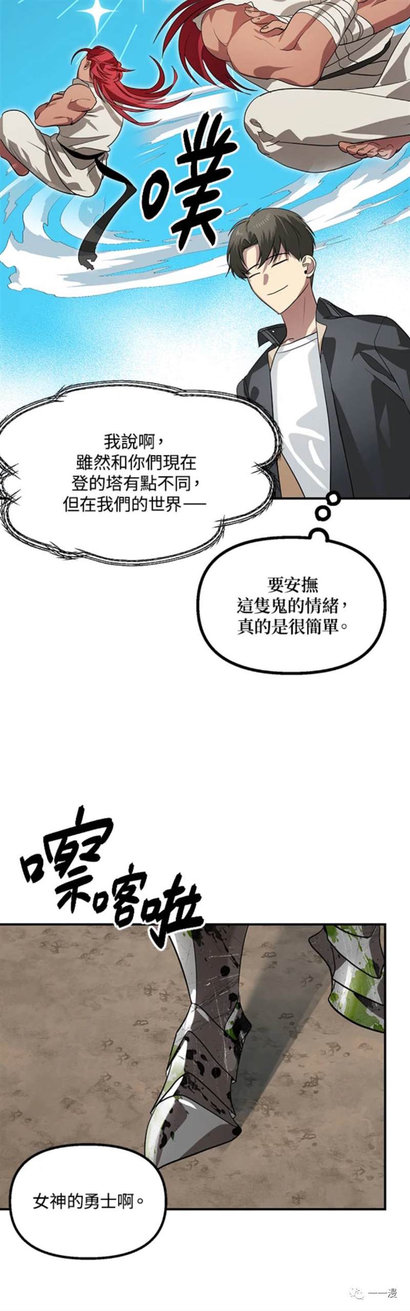 《SSS级自杀猎人》漫画最新章节第21话免费下拉式在线观看章节第【39】张图片