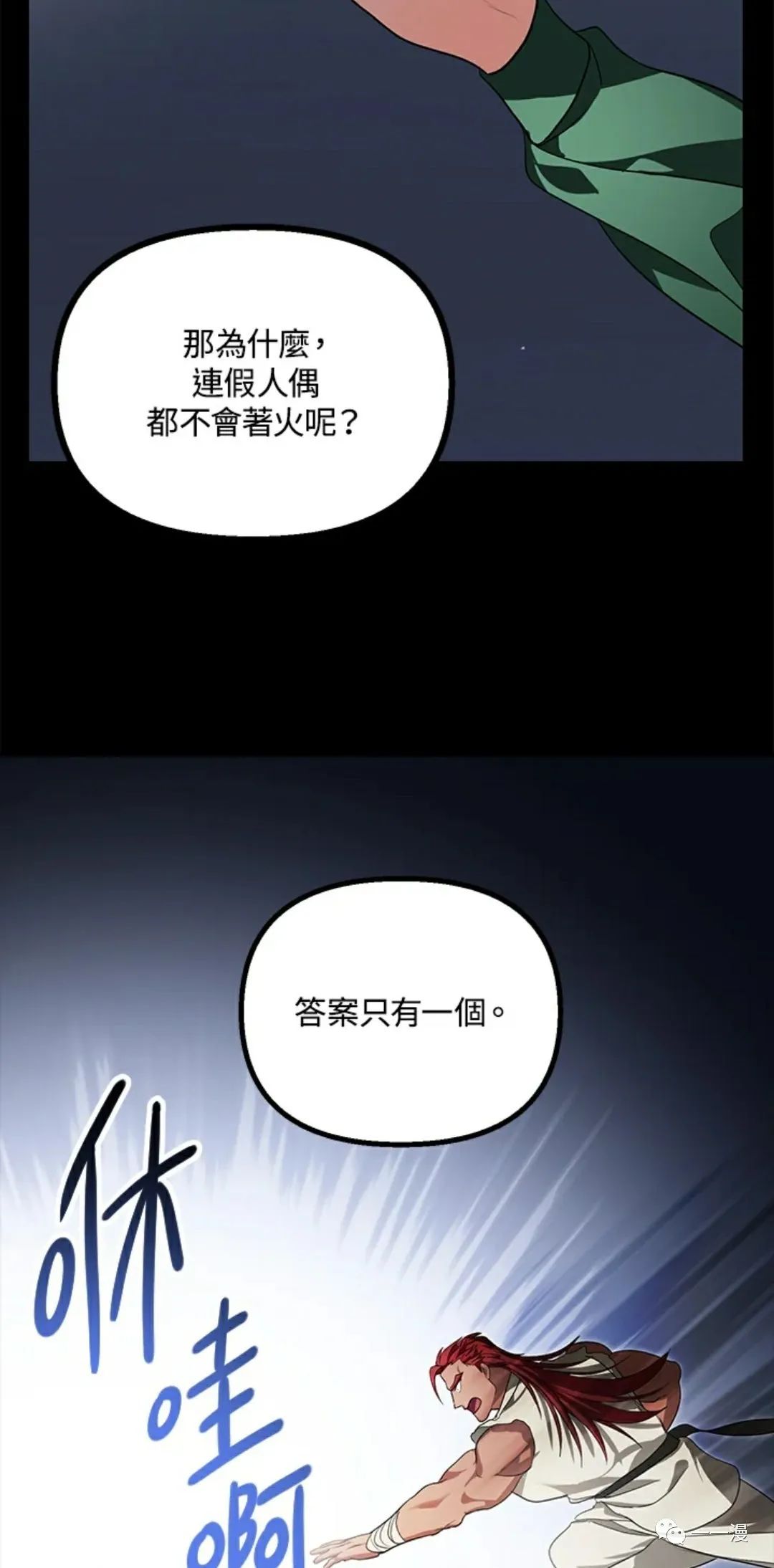 《SSS级自杀猎人》漫画最新章节第14话免费下拉式在线观看章节第【78】张图片