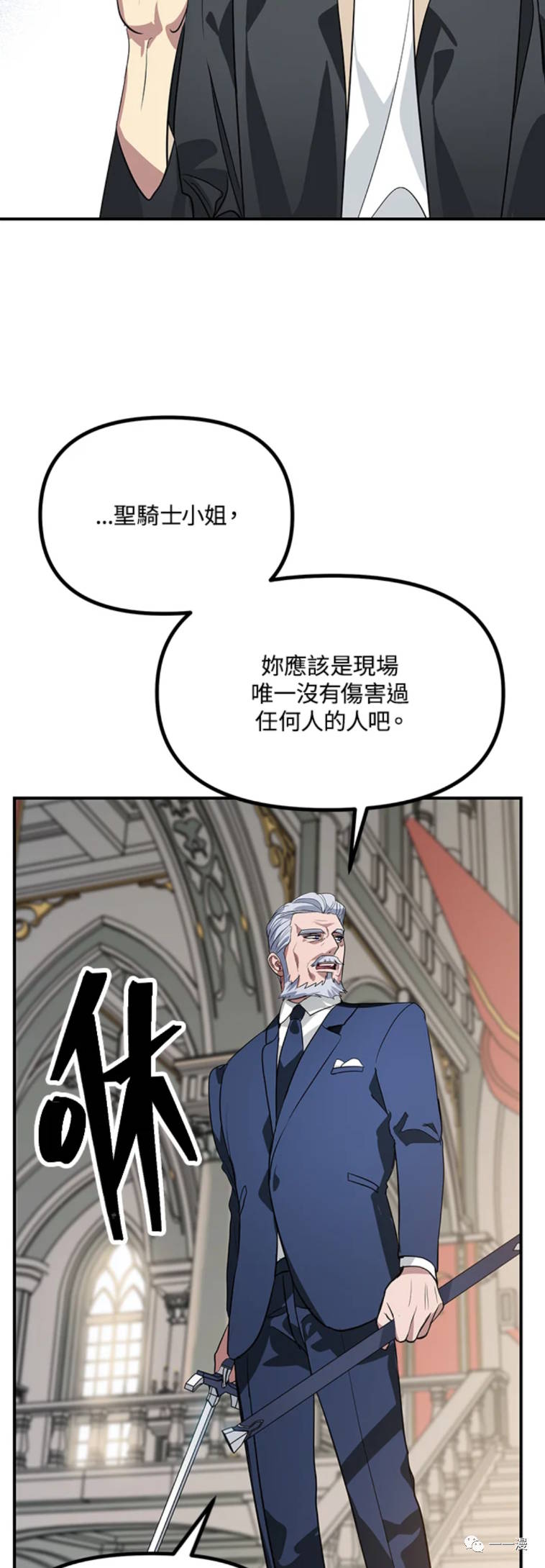 《SSS级自杀猎人》漫画最新章节第23话免费下拉式在线观看章节第【28】张图片