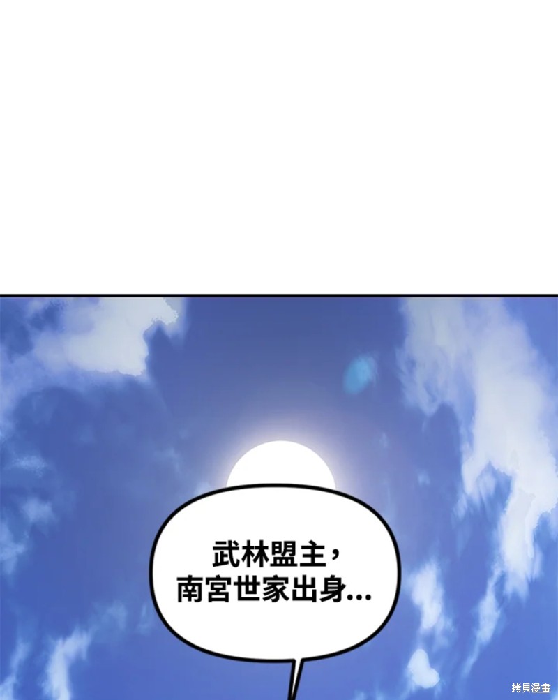 《SSS级自杀猎人》漫画最新章节第73话免费下拉式在线观看章节第【61】张图片