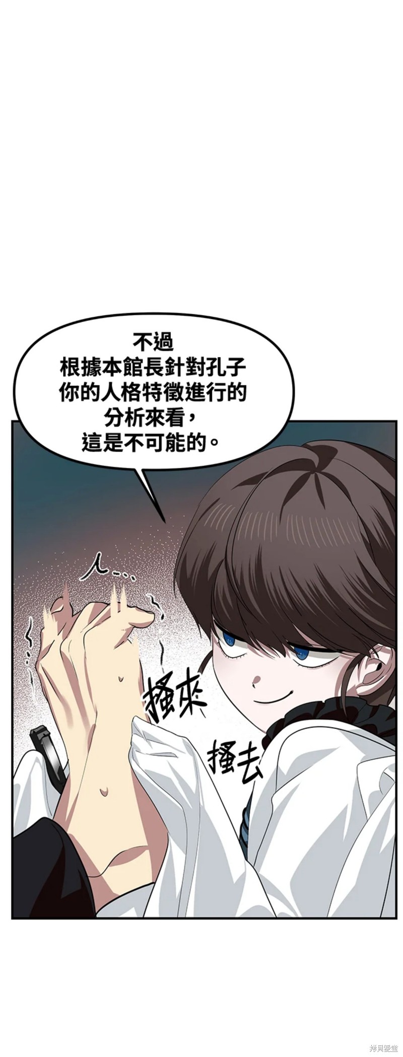 《SSS级自杀猎人》漫画最新章节第80话免费下拉式在线观看章节第【39】张图片