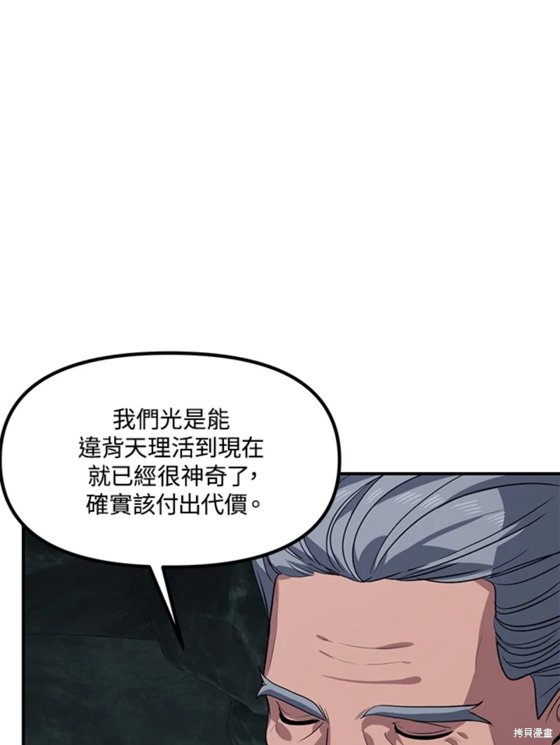 《SSS级自杀猎人》漫画最新章节第71话免费下拉式在线观看章节第【54】张图片