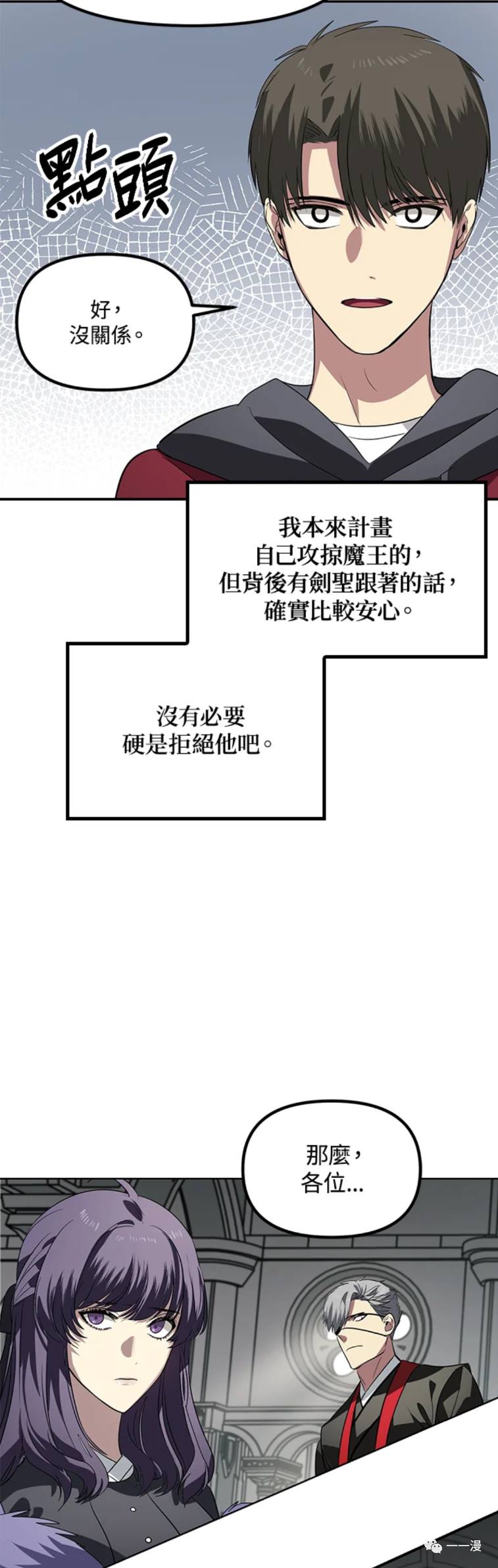 《SSS级自杀猎人》漫画最新章节第33话免费下拉式在线观看章节第【27】张图片