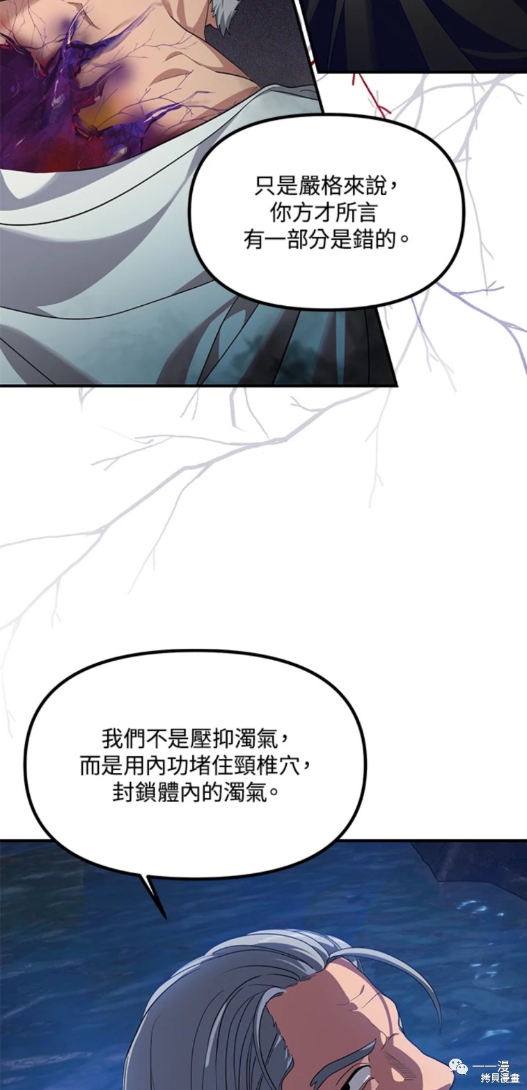 《SSS级自杀猎人》漫画最新章节第57话免费下拉式在线观看章节第【37】张图片