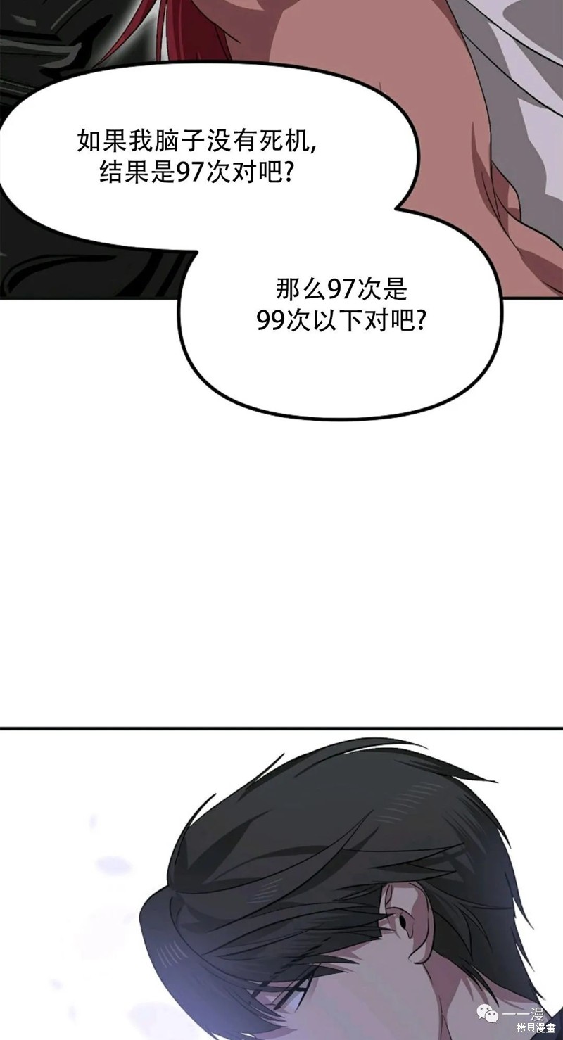 《SSS级自杀猎人》漫画最新章节第67话免费下拉式在线观看章节第【57】张图片