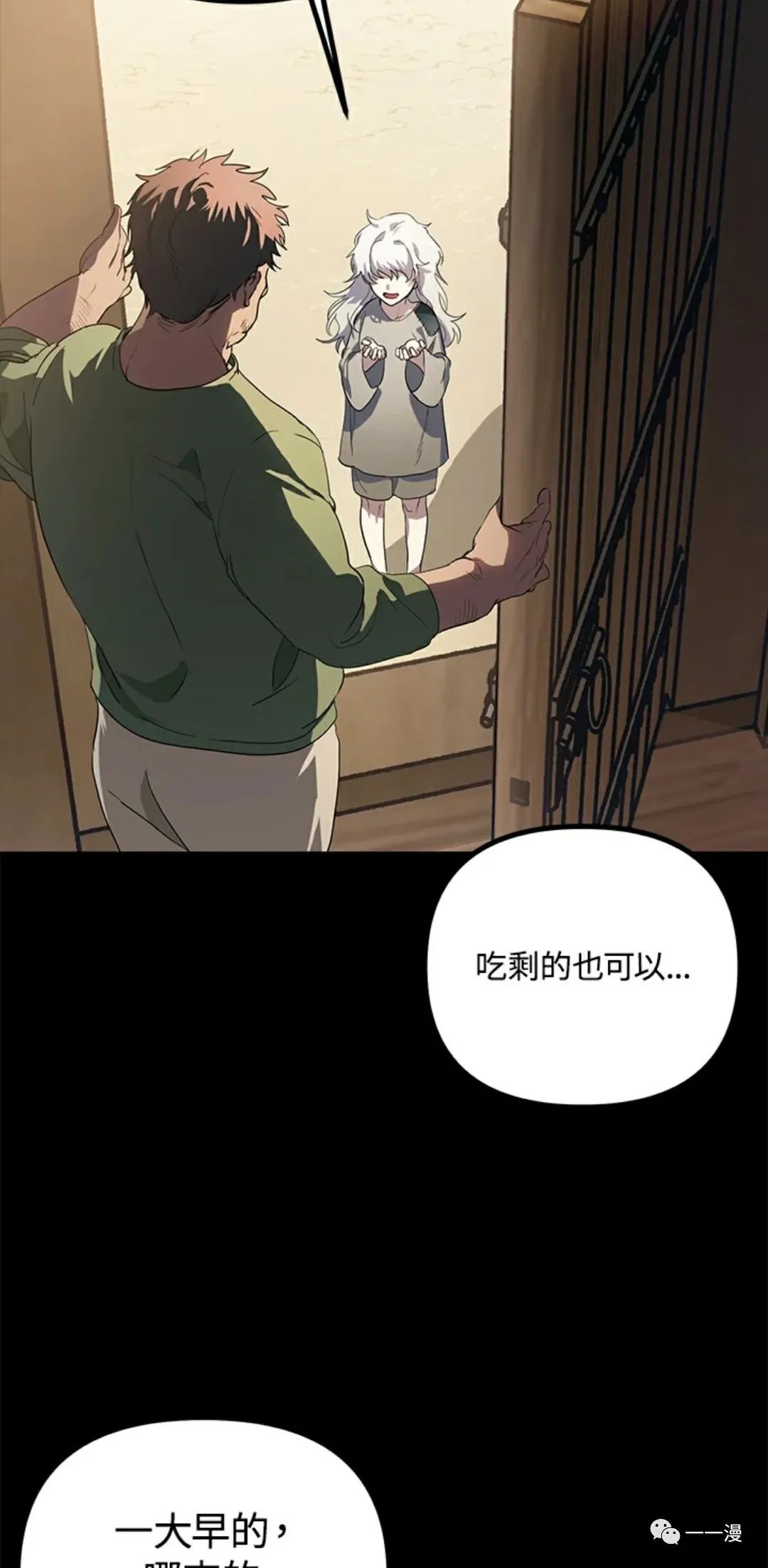 《SSS级自杀猎人》漫画最新章节第15话免费下拉式在线观看章节第【2】张图片