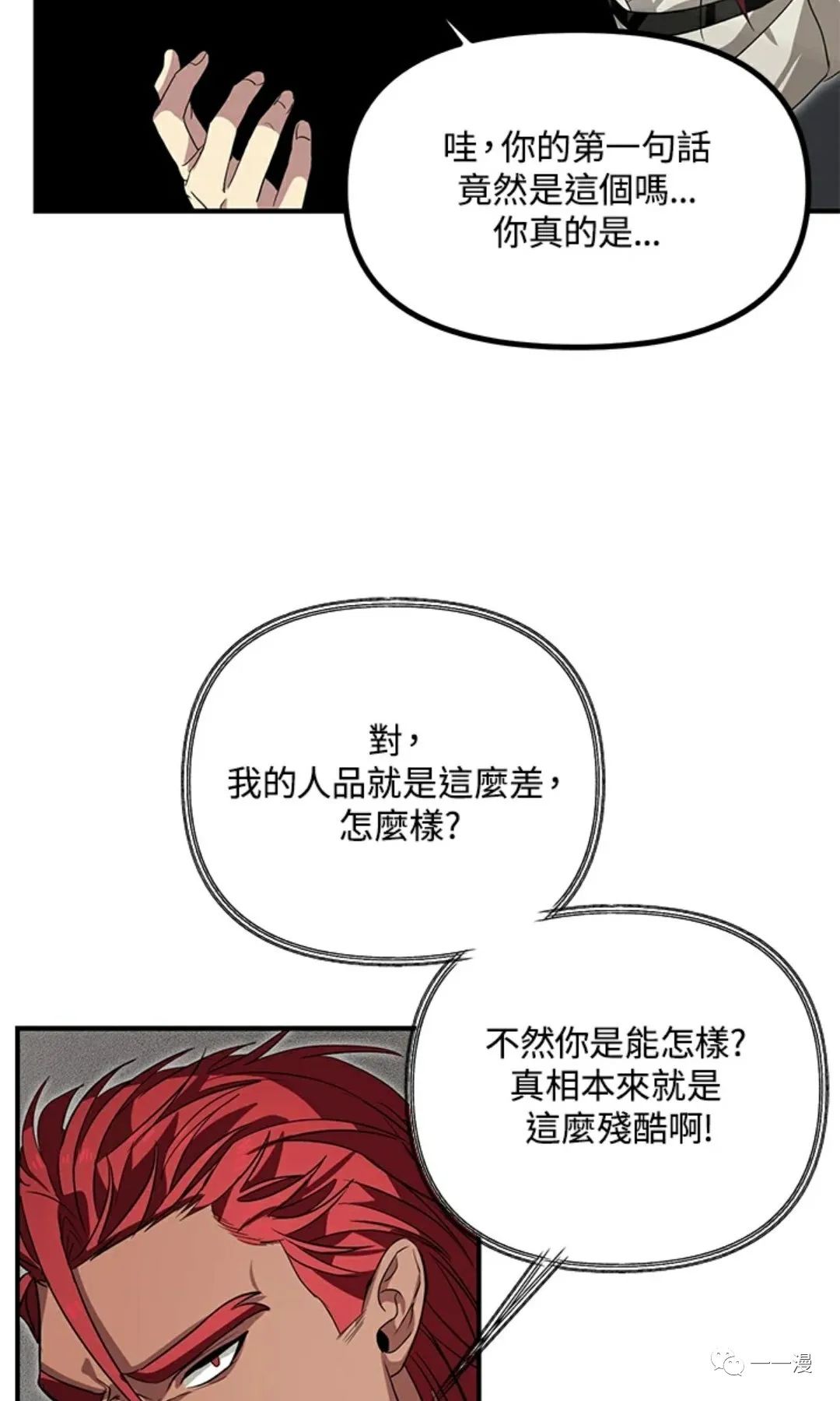 《SSS级自杀猎人》漫画最新章节第15话免费下拉式在线观看章节第【62】张图片