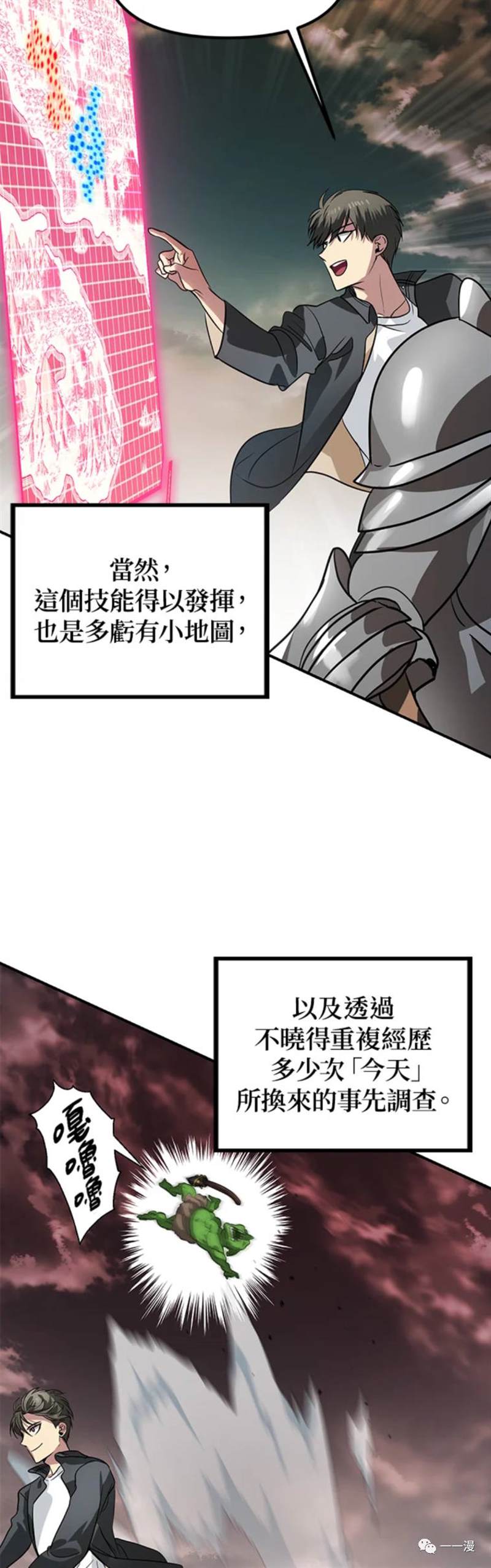 《SSS级自杀猎人》漫画最新章节第21话免费下拉式在线观看章节第【6】张图片