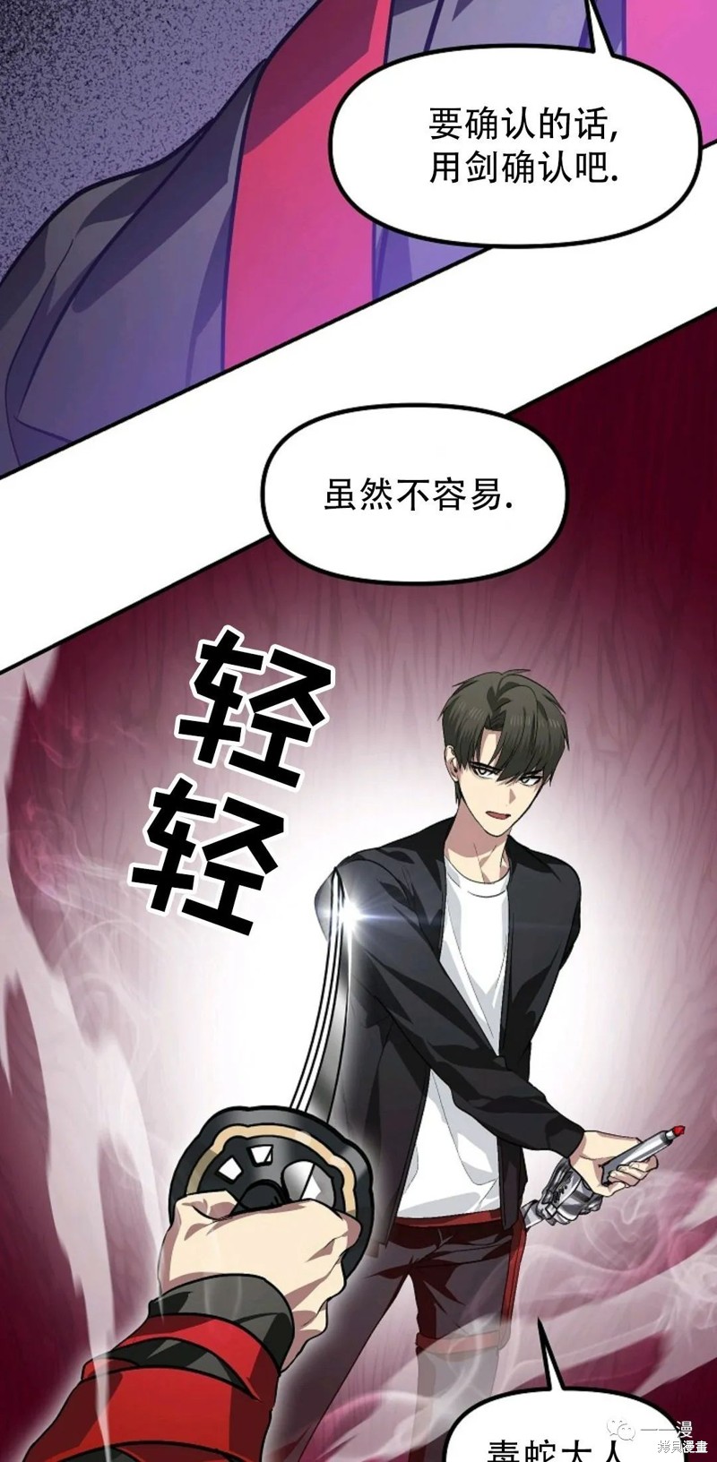 《SSS级自杀猎人》漫画最新章节第69话免费下拉式在线观看章节第【28】张图片