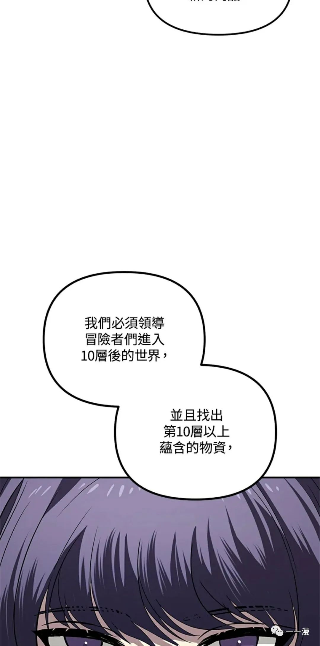 《SSS级自杀猎人》漫画最新章节第17话免费下拉式在线观看章节第【52】张图片