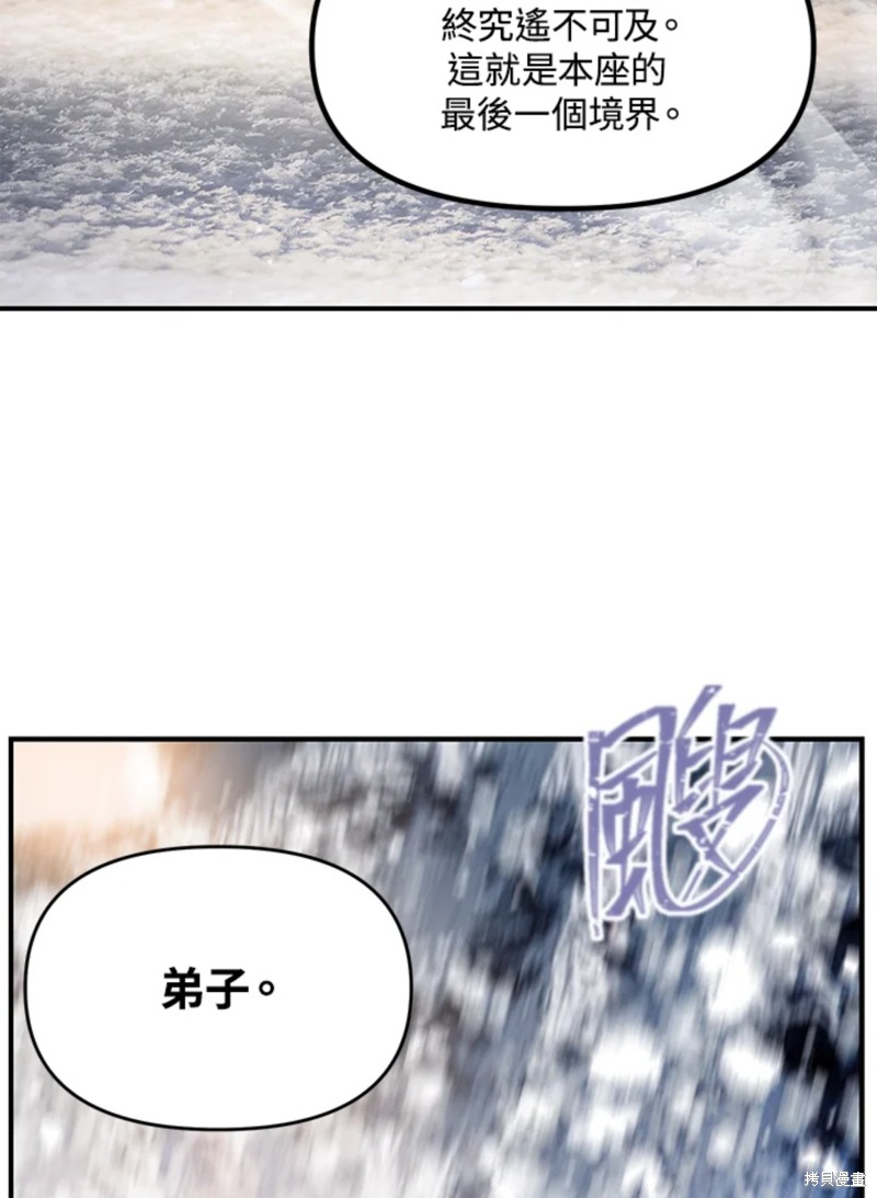 《SSS级自杀猎人》漫画最新章节第71话免费下拉式在线观看章节第【98】张图片