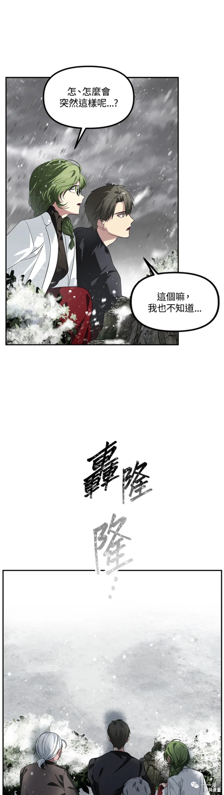 《SSS级自杀猎人》漫画最新章节第54话免费下拉式在线观看章节第【45】张图片