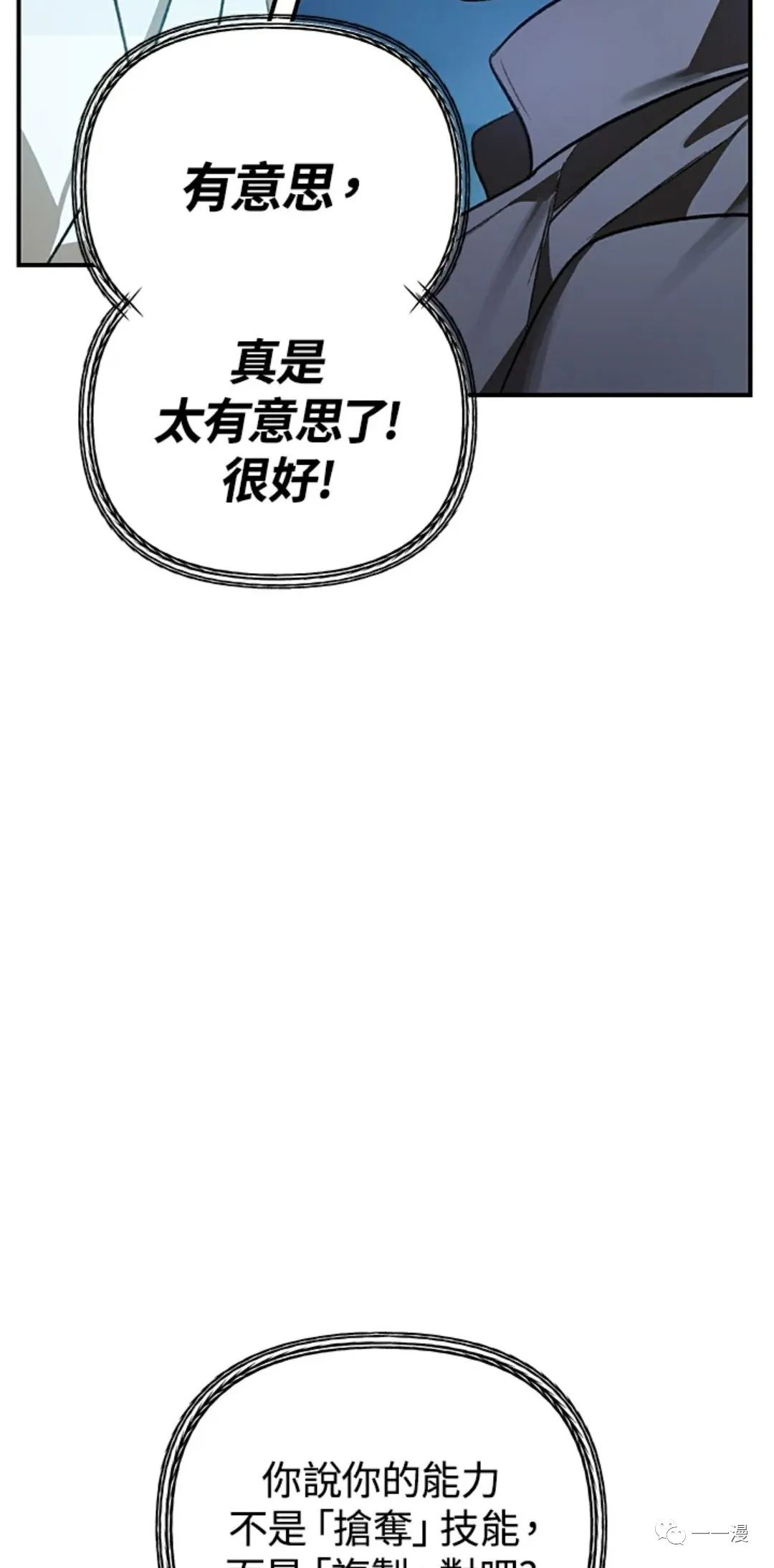 《SSS级自杀猎人》漫画最新章节第7话免费下拉式在线观看章节第【106】张图片