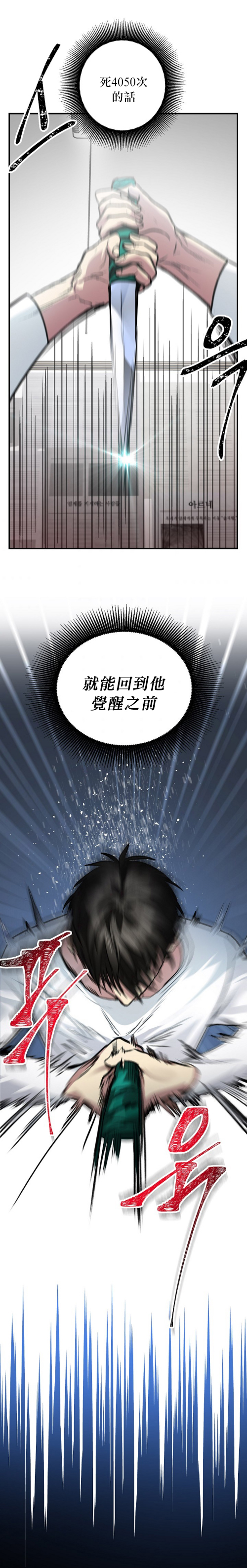 《SSS级自杀猎人》漫画最新章节第3话免费下拉式在线观看章节第【28】张图片