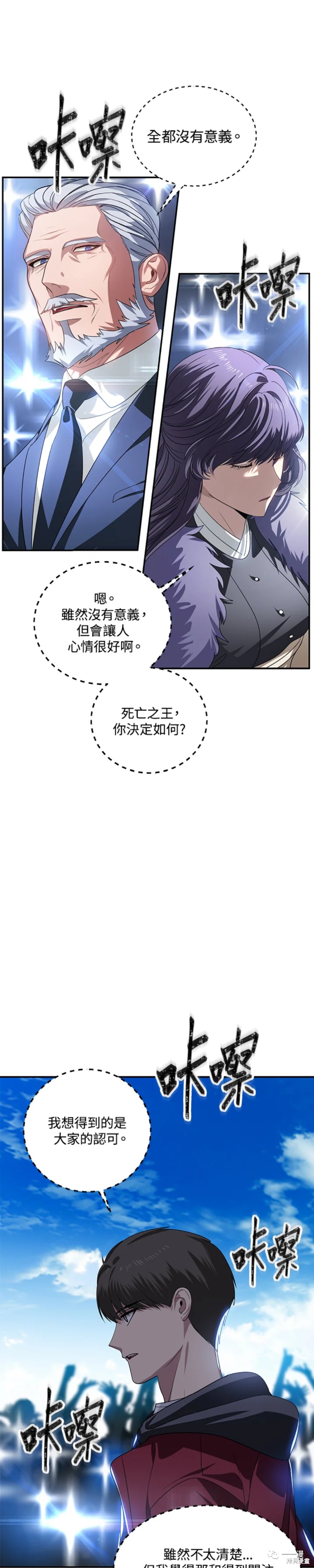 《SSS级自杀猎人》漫画最新章节第45话免费下拉式在线观看章节第【7】张图片