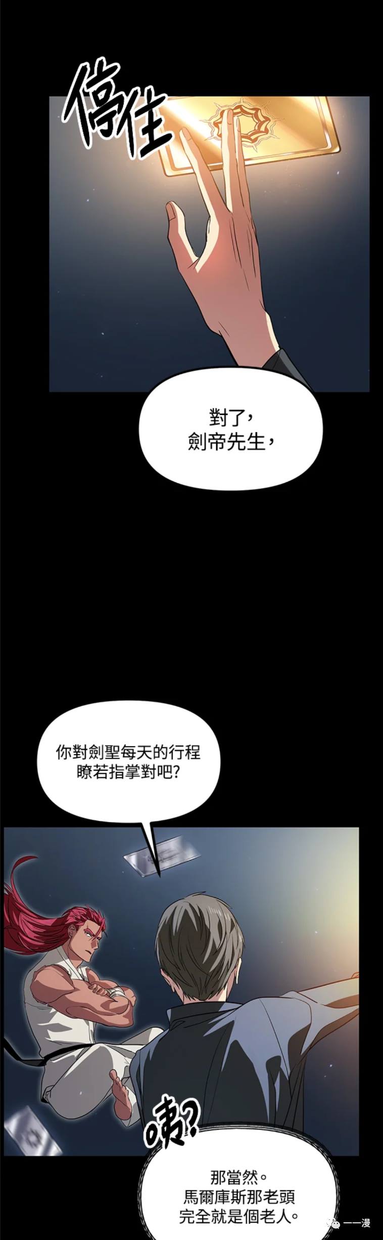 《SSS级自杀猎人》漫画最新章节第30话免费下拉式在线观看章节第【10】张图片