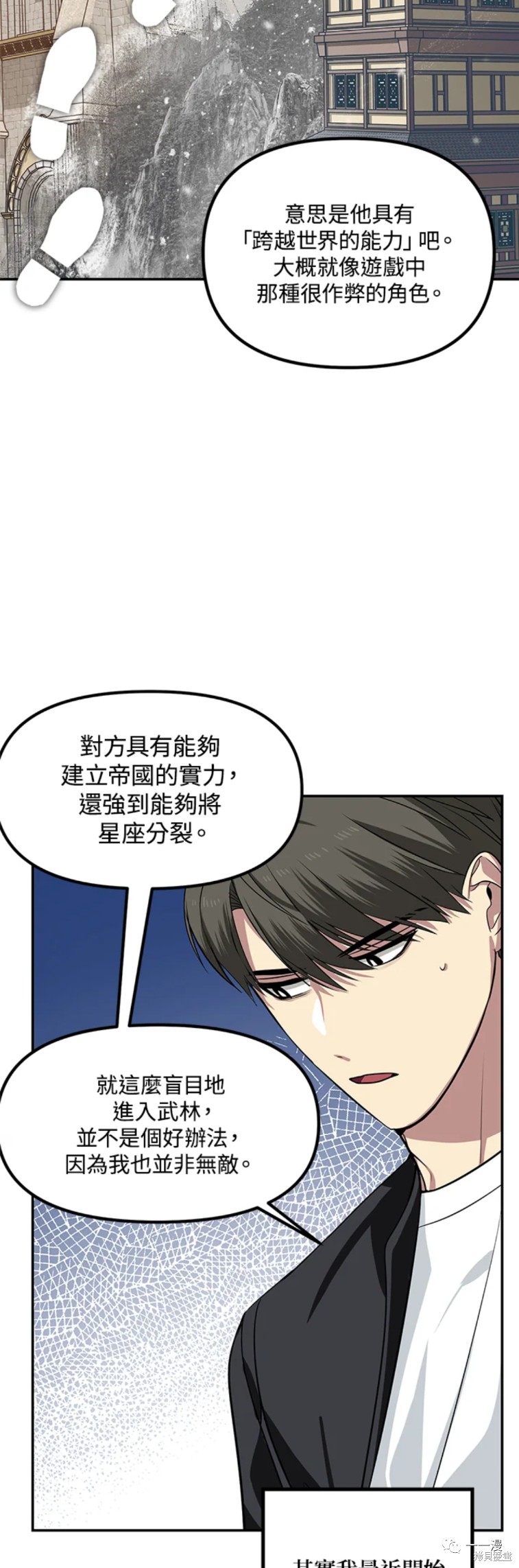 《SSS级自杀猎人》漫画最新章节第51话免费下拉式在线观看章节第【5】张图片