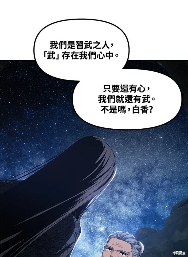 《SSS级自杀猎人》漫画最新章节第71话免费下拉式在线观看章节第【70】张图片