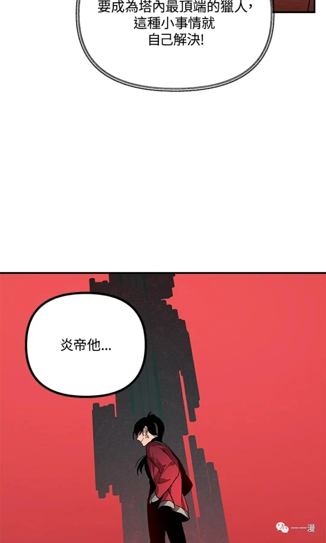 《SSS级自杀猎人》漫画最新章节第15话免费下拉式在线观看章节第【68】张图片