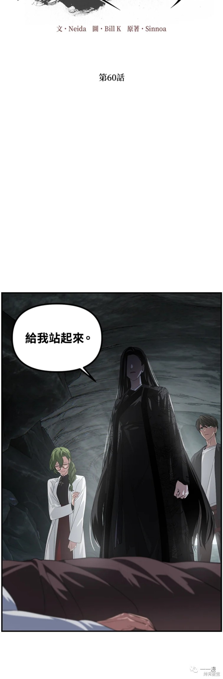 《SSS级自杀猎人》漫画最新章节第60话免费下拉式在线观看章节第【4】张图片